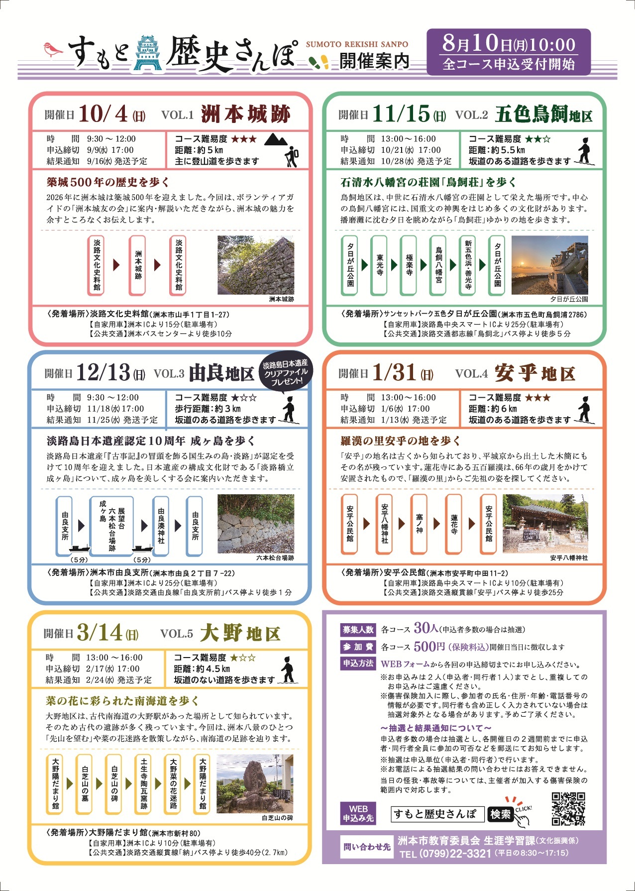 すもと歴史さんぽ　安乎地区