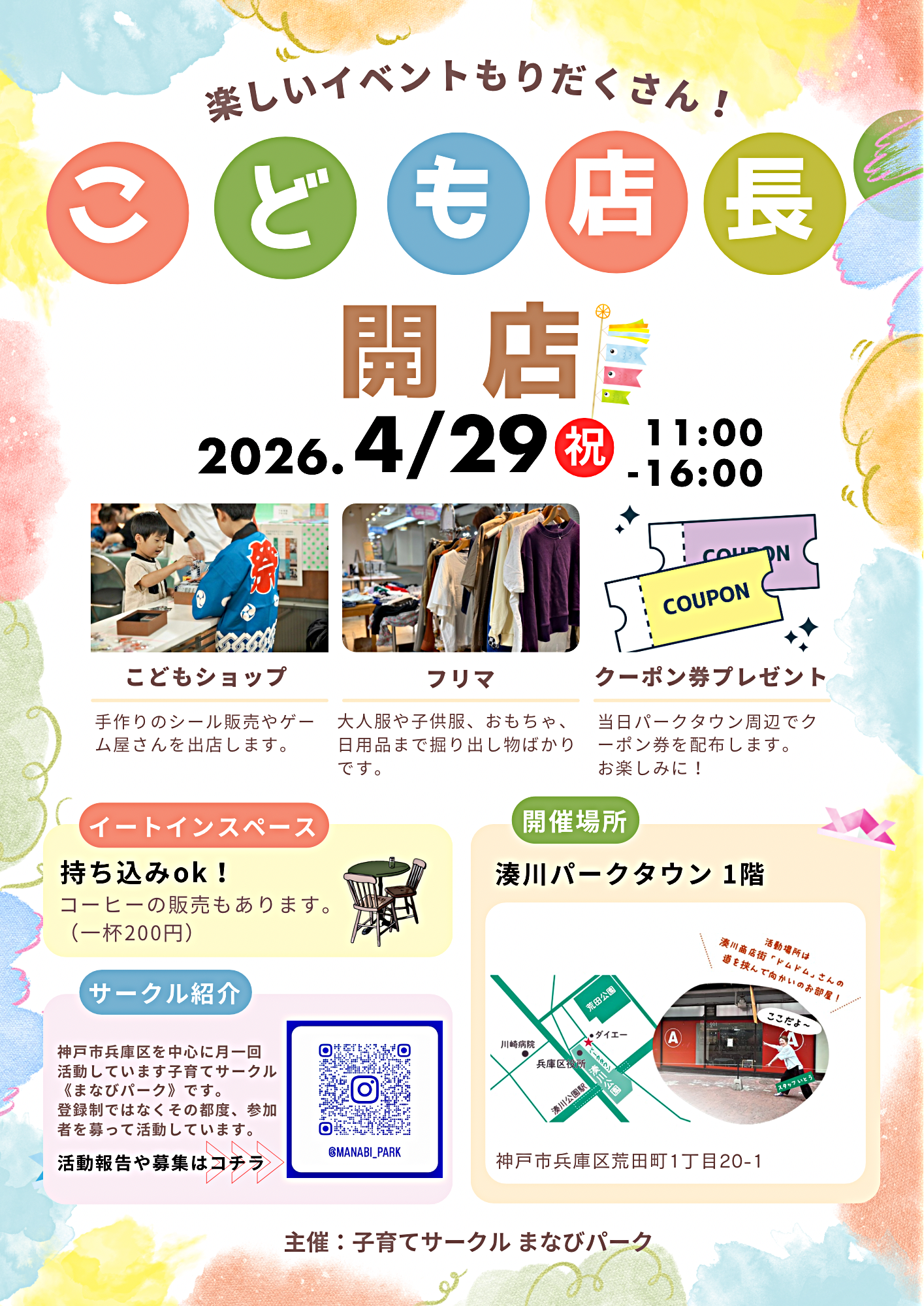 こどもショップ＆フリマ