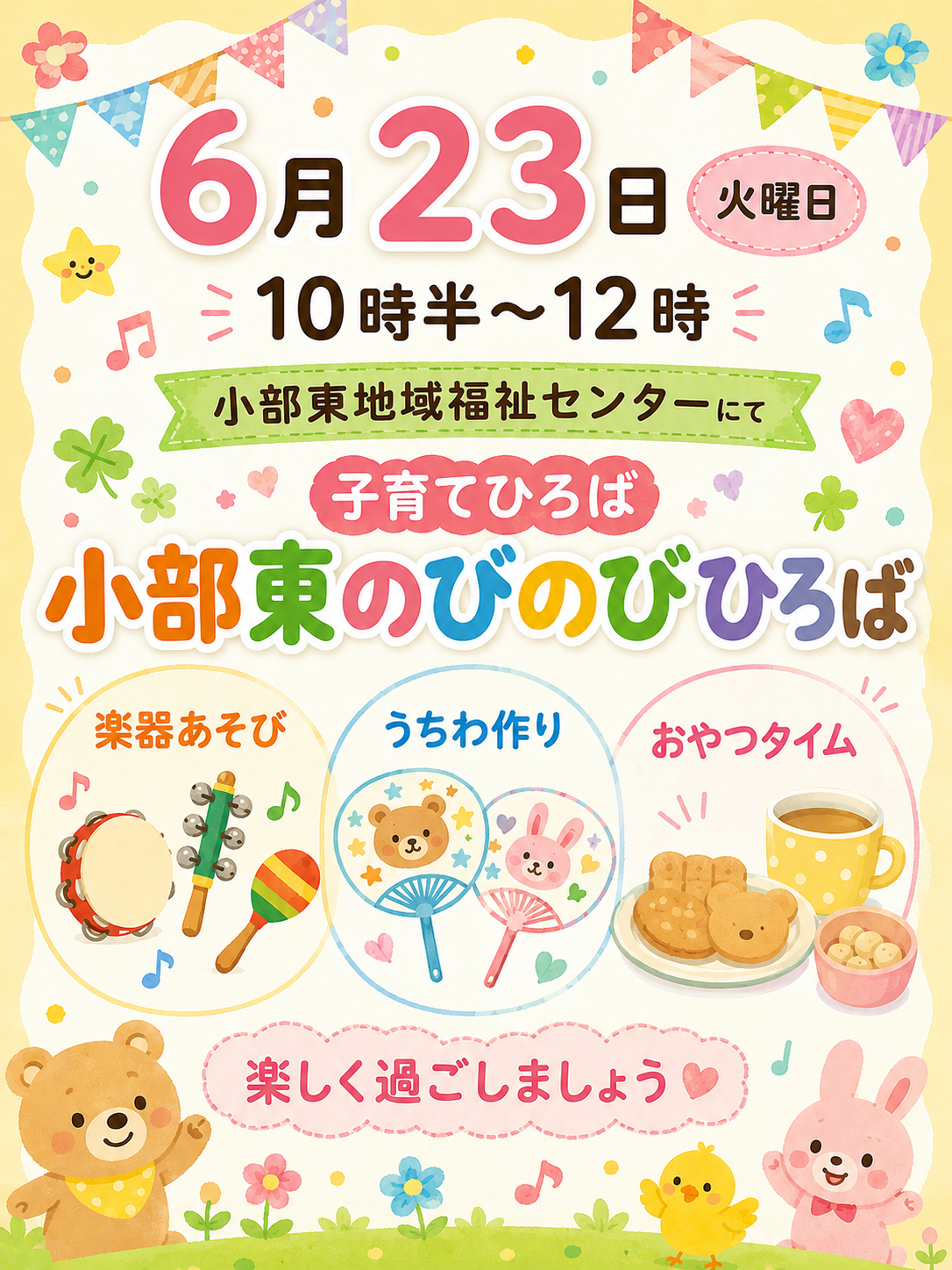 楽器を作ろう