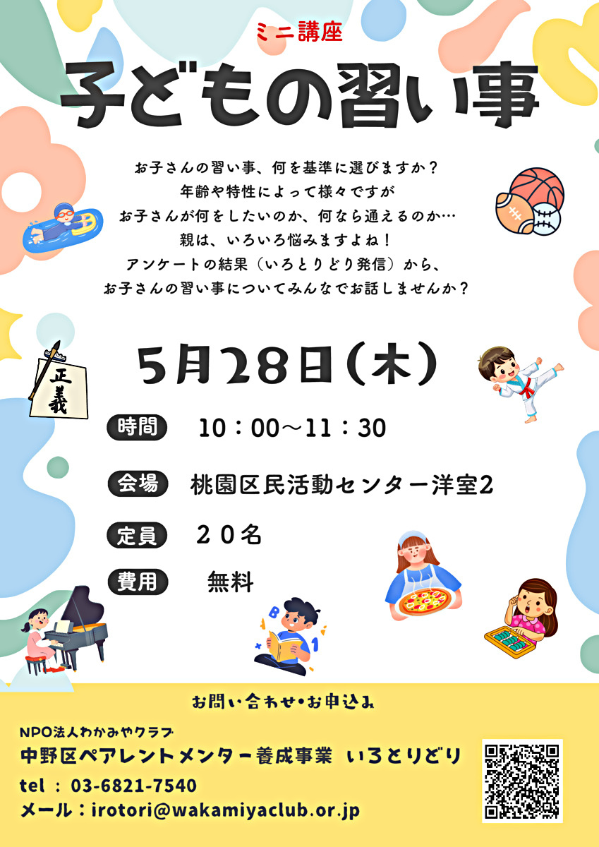 子どもの習い事