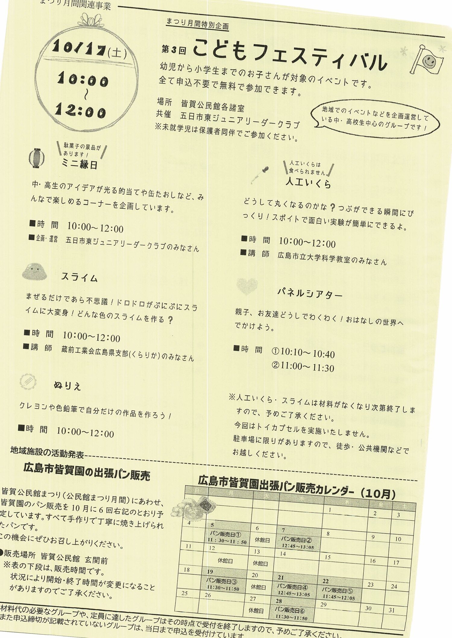 皆賀公民館　体験会　＆　見学会
皆賀公民館