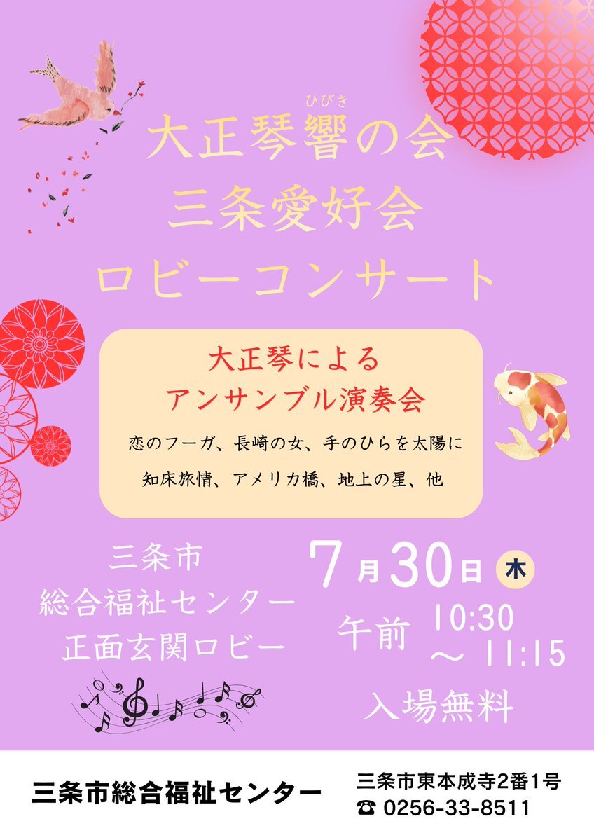 大正琴響の会 三条愛好会 ロビーコンサート