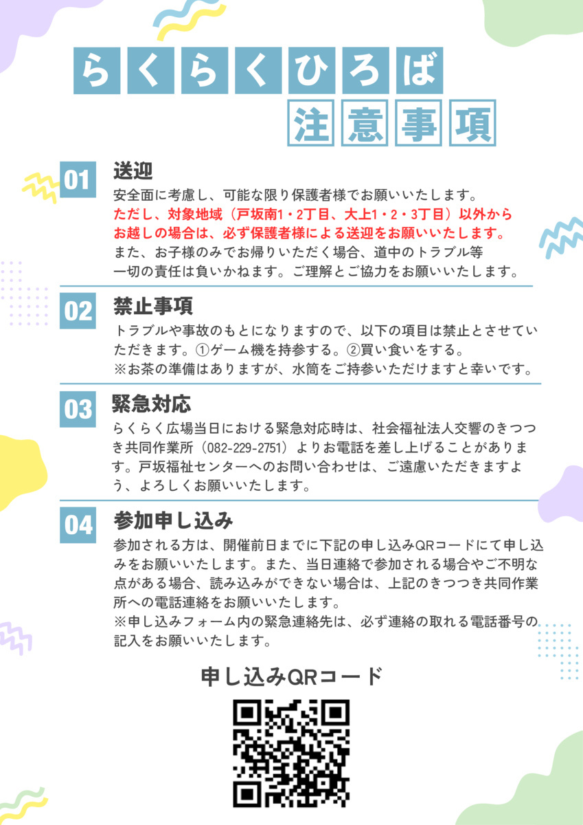 らくらくひろば