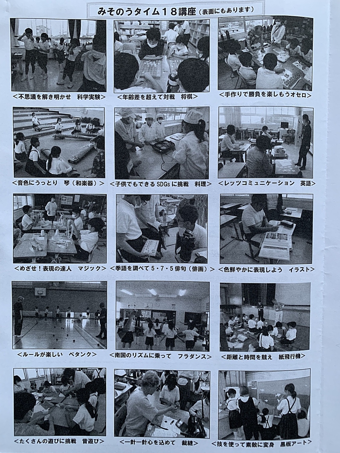 みそのうタイムのご協力のお願い