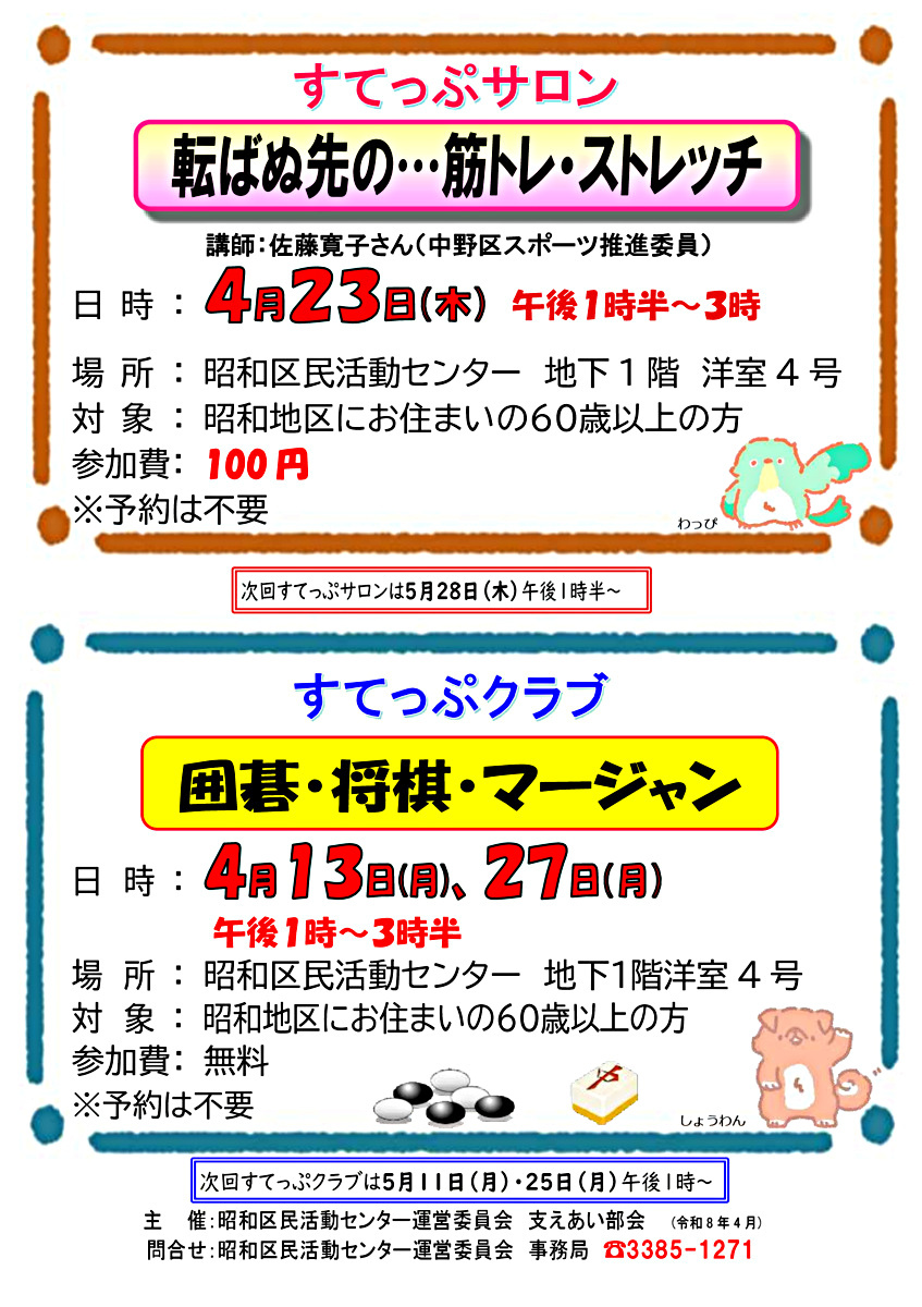 すてっぷサロン　すてっぷクラブ