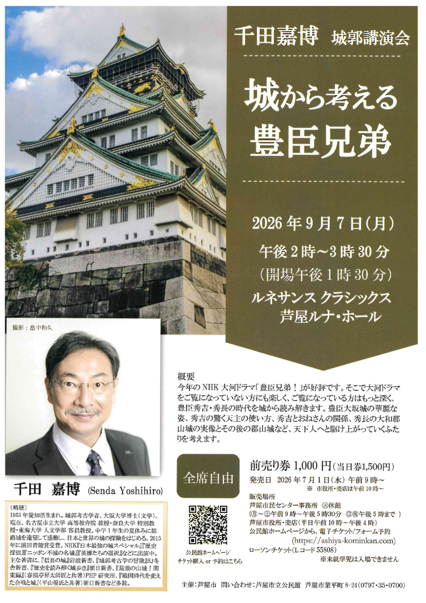 城から考える豊臣兄弟