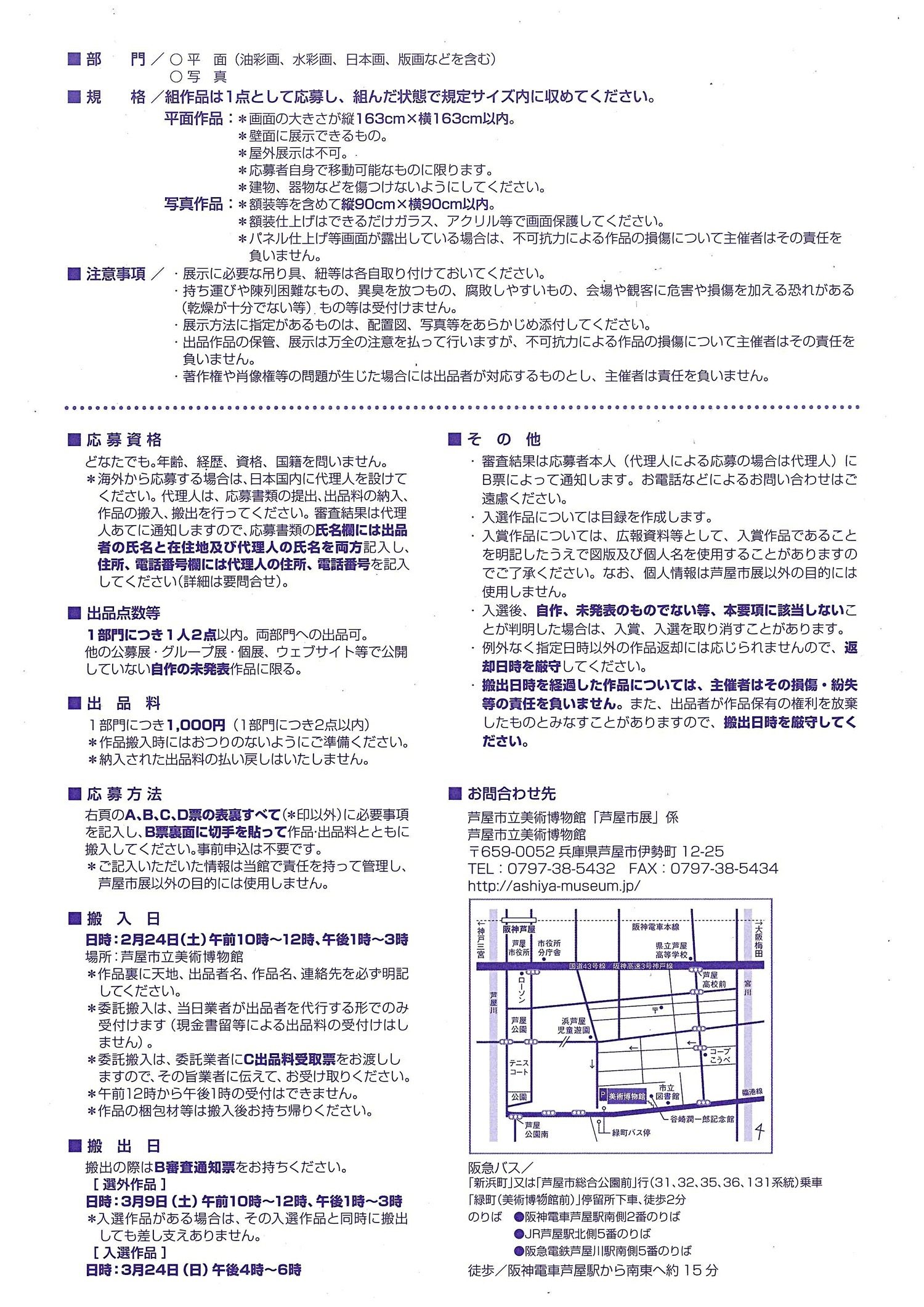 第67回　芦屋市展