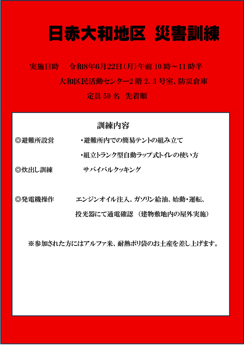 災害訓練