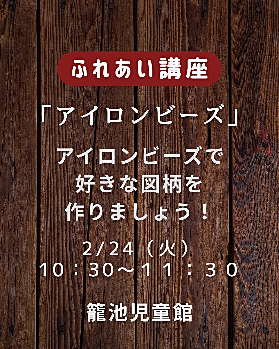 ふれあい講座