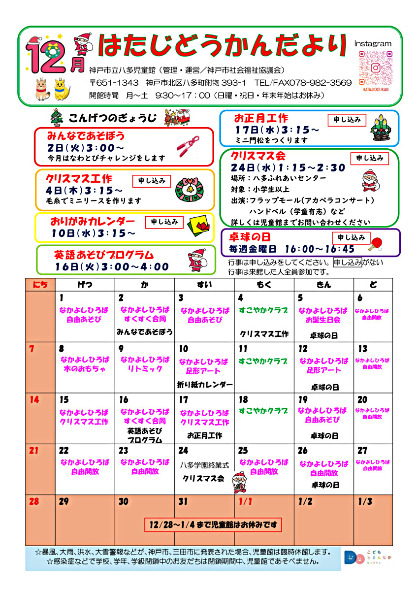 １２月児童館だよりです