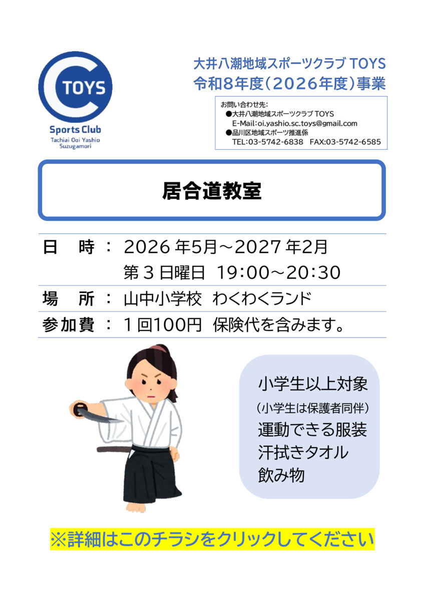 居合道教室