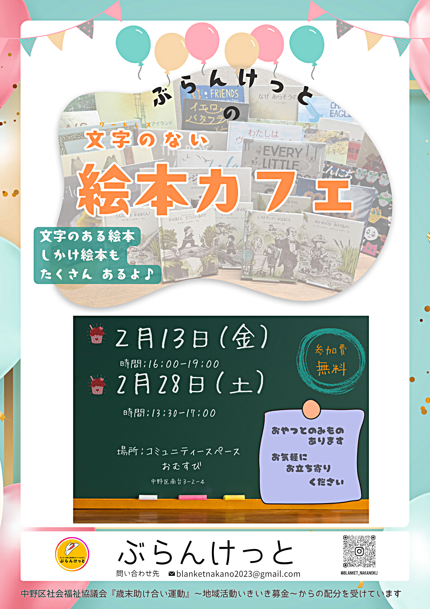 ぶらんけっとの文字のない絵本カフェ