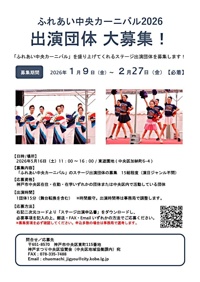 ふれあい中央カーニバル2026 出演団体 大募集！