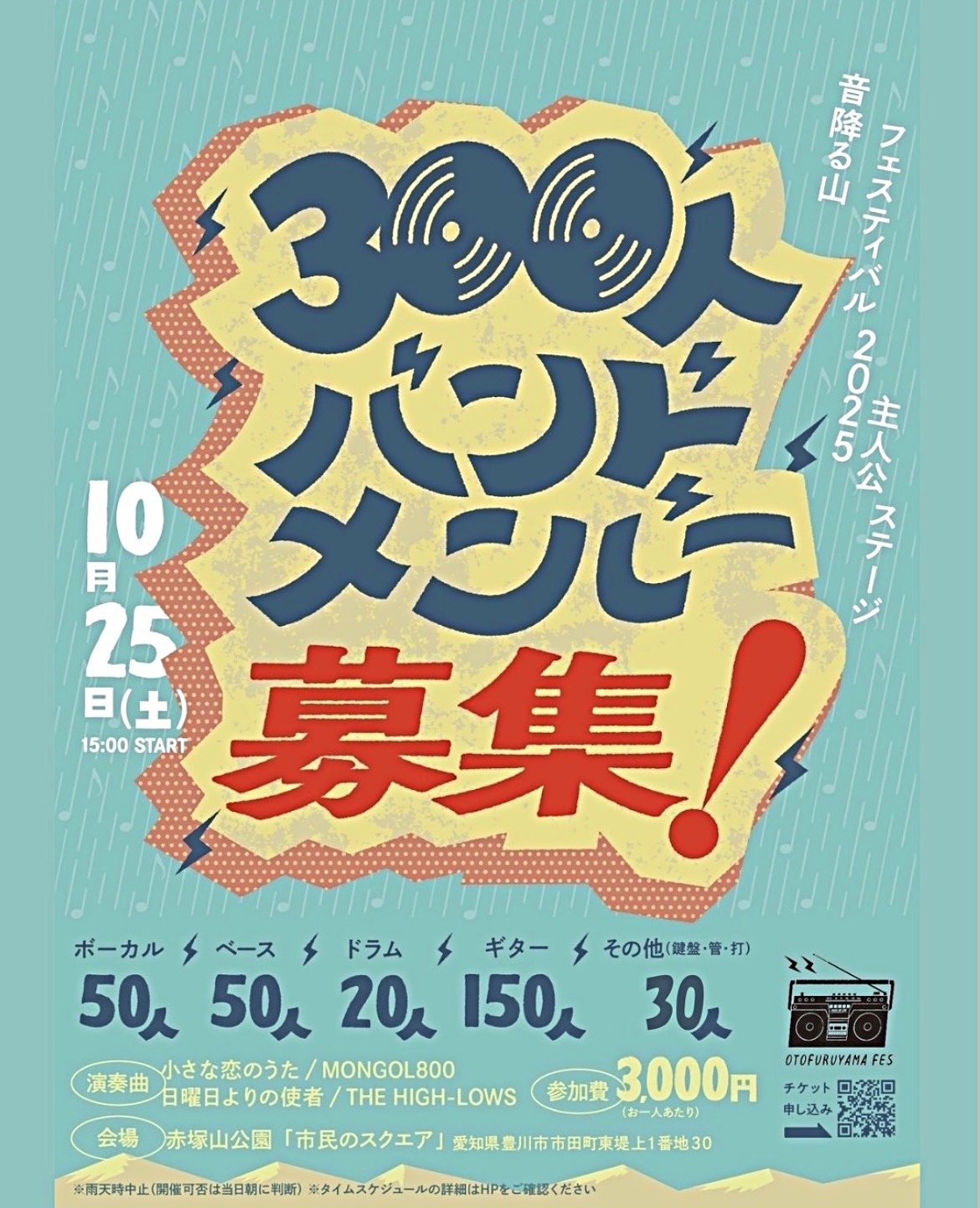 音降る山フェスティバル