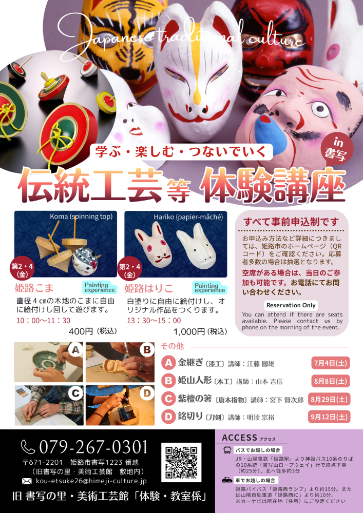 姫路こま・姫路はりこ絵付け体験