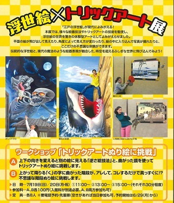 ワークショップ「トリックアートぬり絵に挑戦」