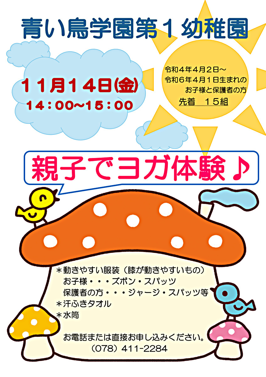 親子でヨガ体験