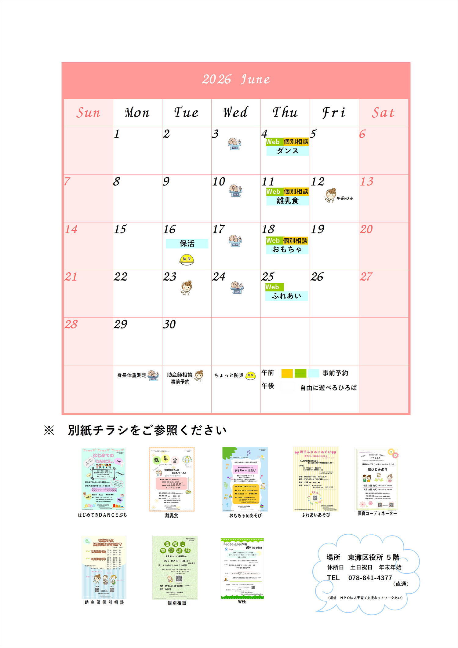 ６月おたより