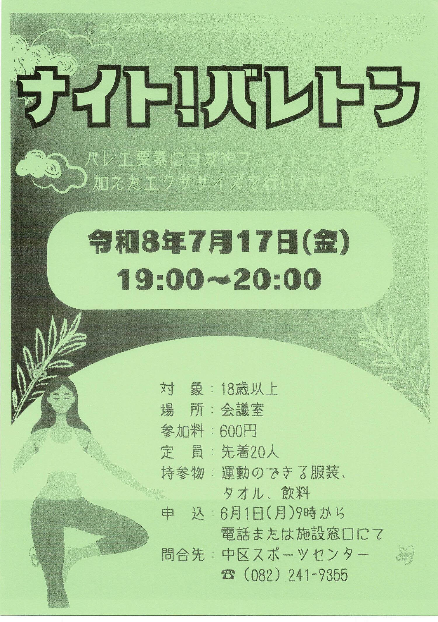 ナイト！　バレトン