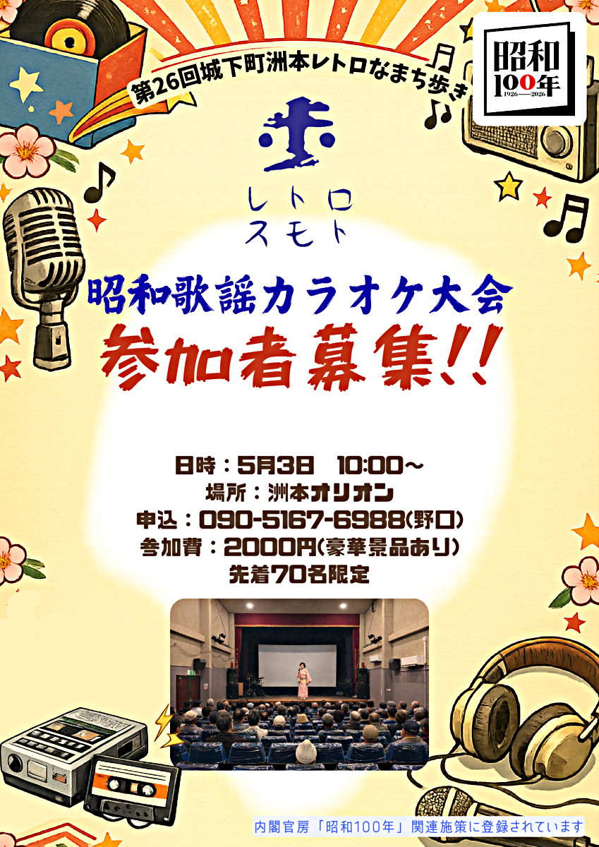 昭和歌謡カラオケ大会