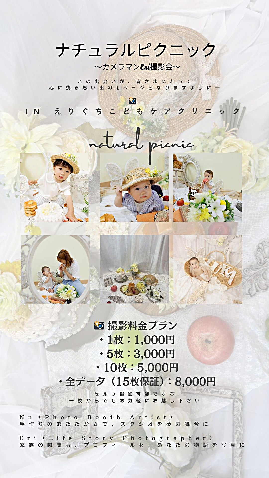 ファミリー撮影会「ナチュラルピクニック」