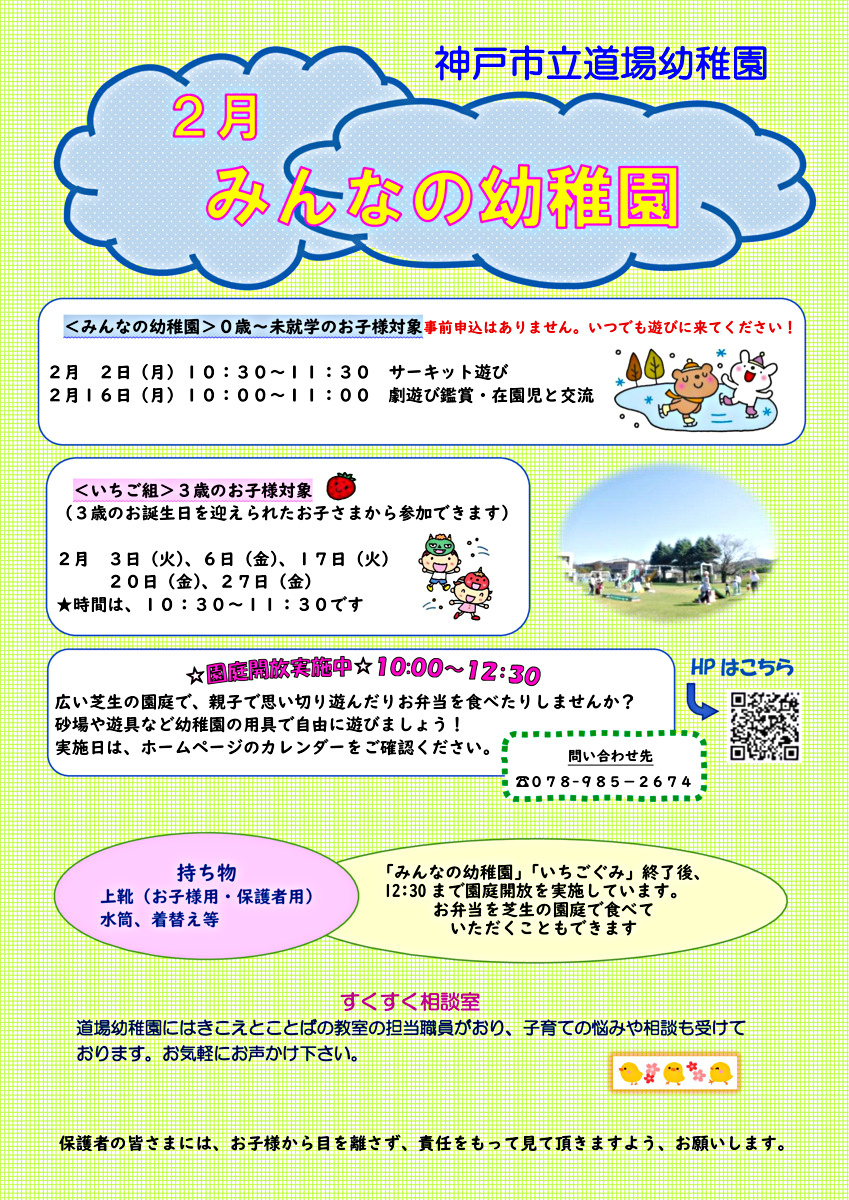 ２月みんなの幼稚園