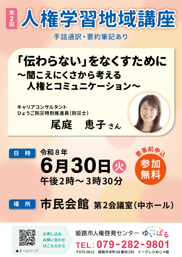 第2回人権学習地域講座