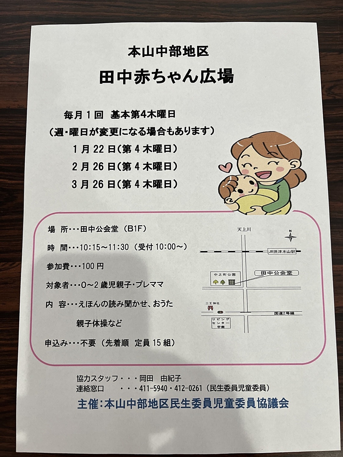 赤ちゃん広場
