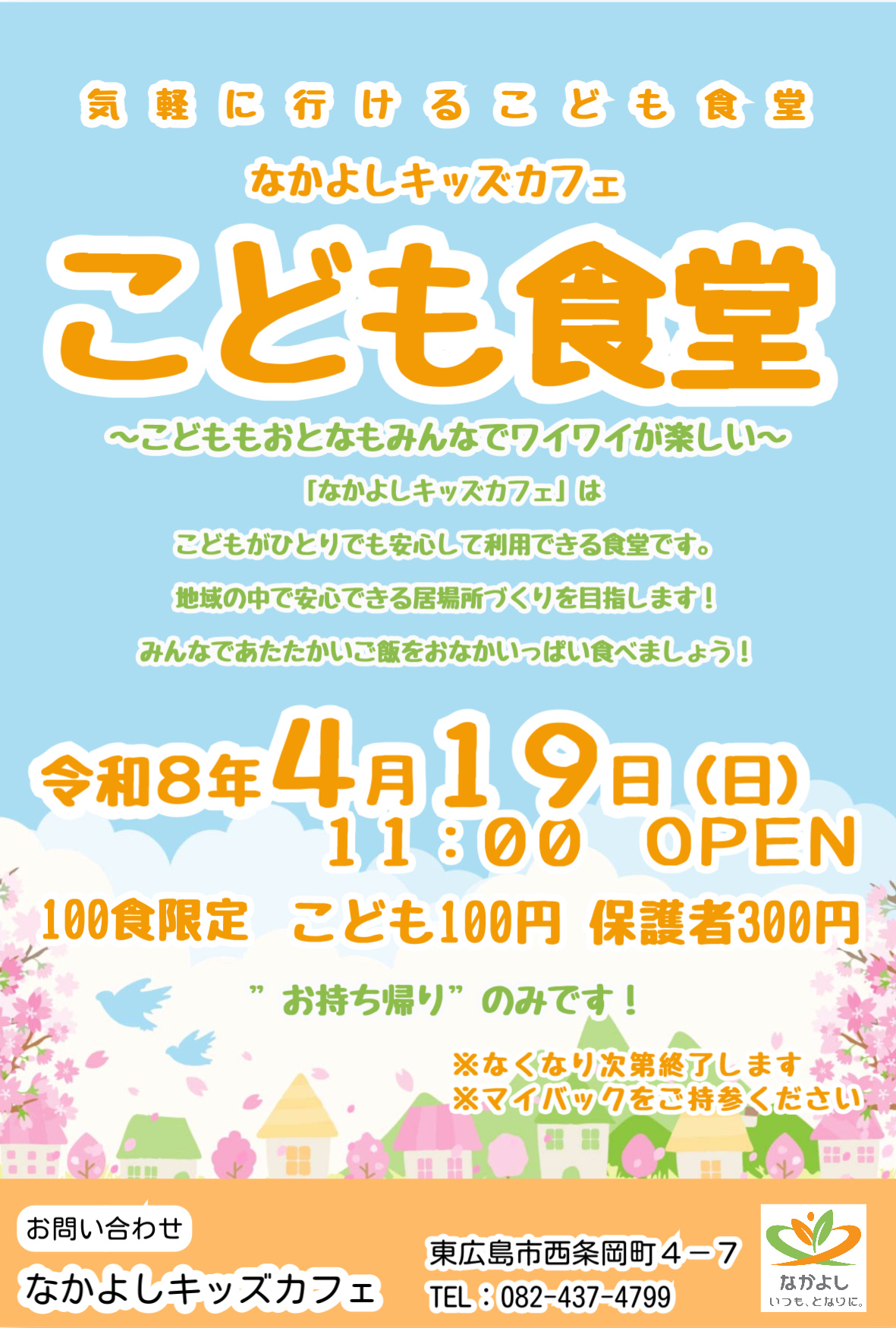 【100個限定】4/19（日） 11:00 OPEN