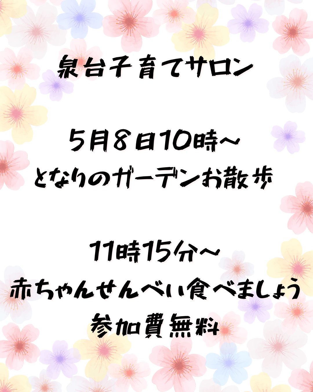 お天気良ければお散歩しましょう。雨降りは室内で遊びましょう。