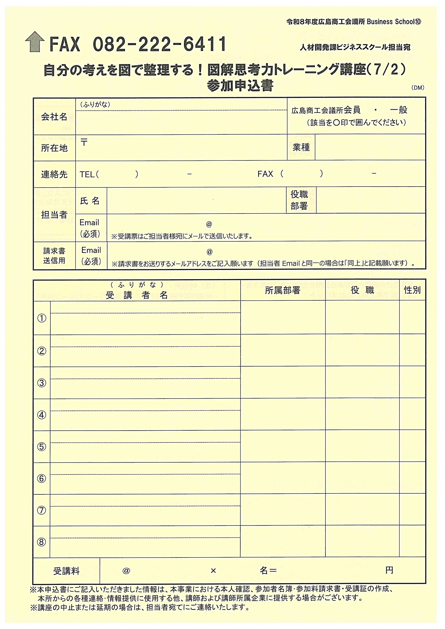 自分の考えを図で整理する ！
 図解思考力トレーニング講座