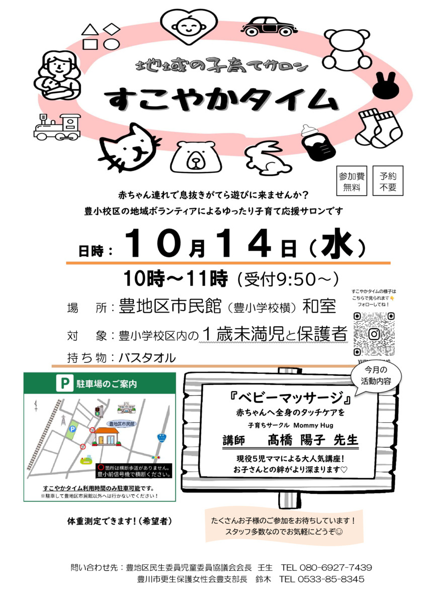 すこやかタイム