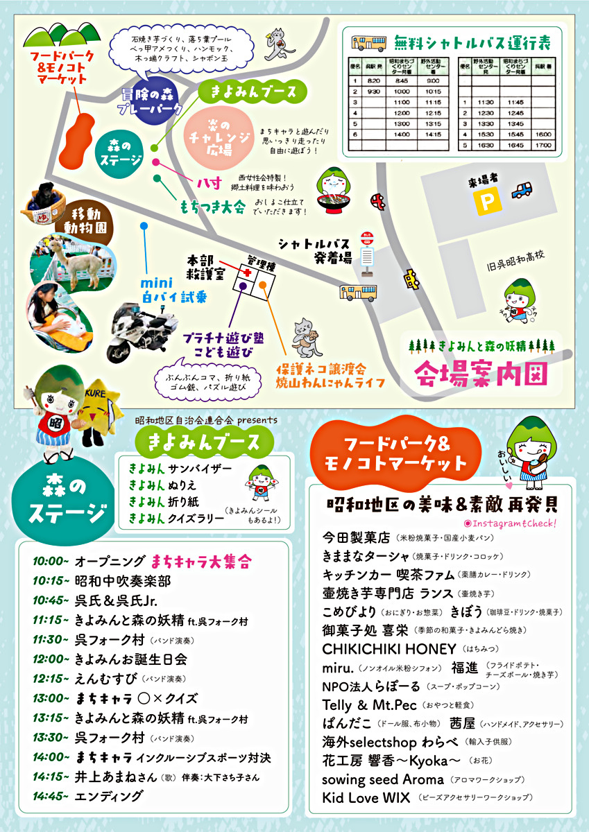 きよみんと森の妖精（野外イベント）