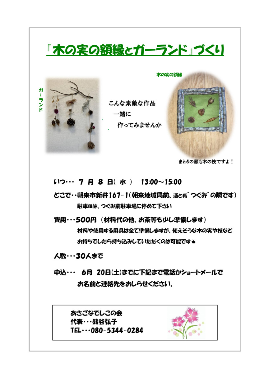 「木の実の額縁飾りとガーランド」づくり