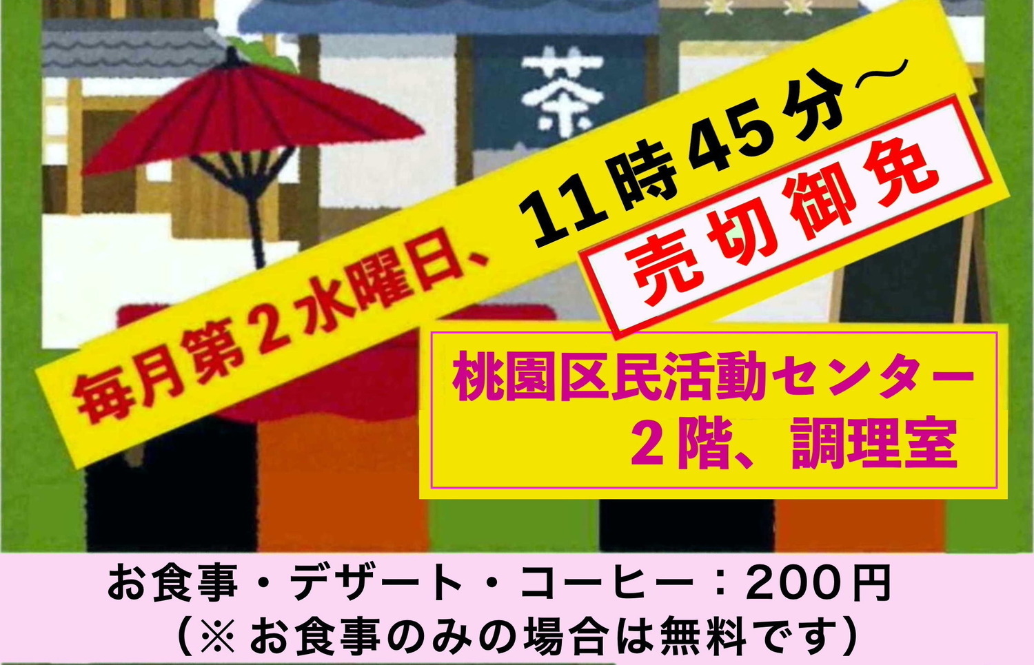 桃園茶屋