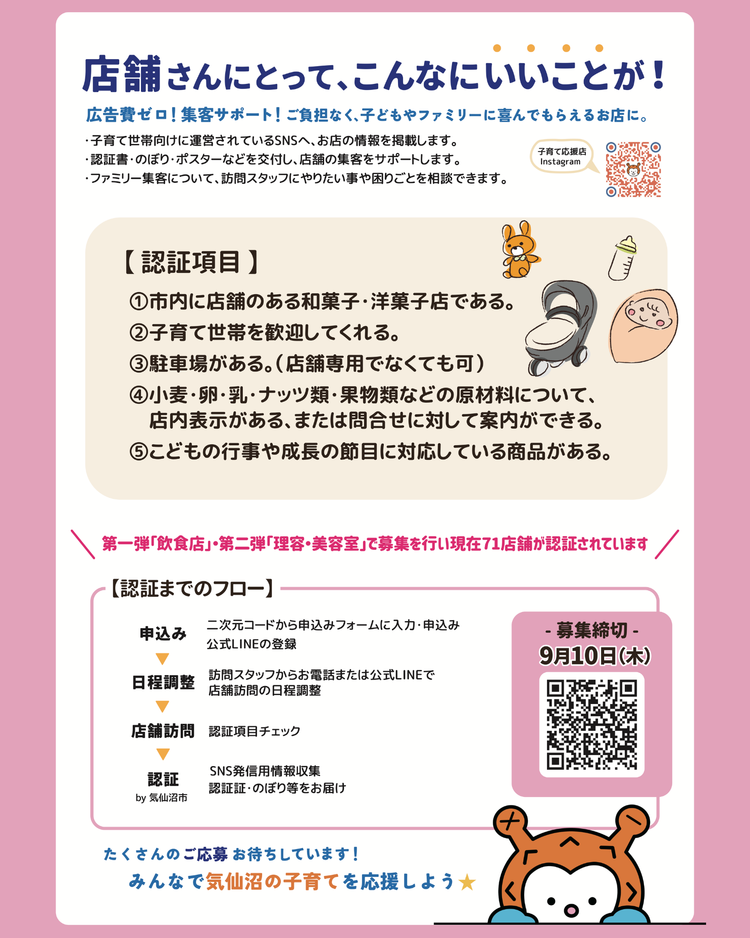 2026年度「けせんぬま子育て応援店」新規認証店舗を募集‼️