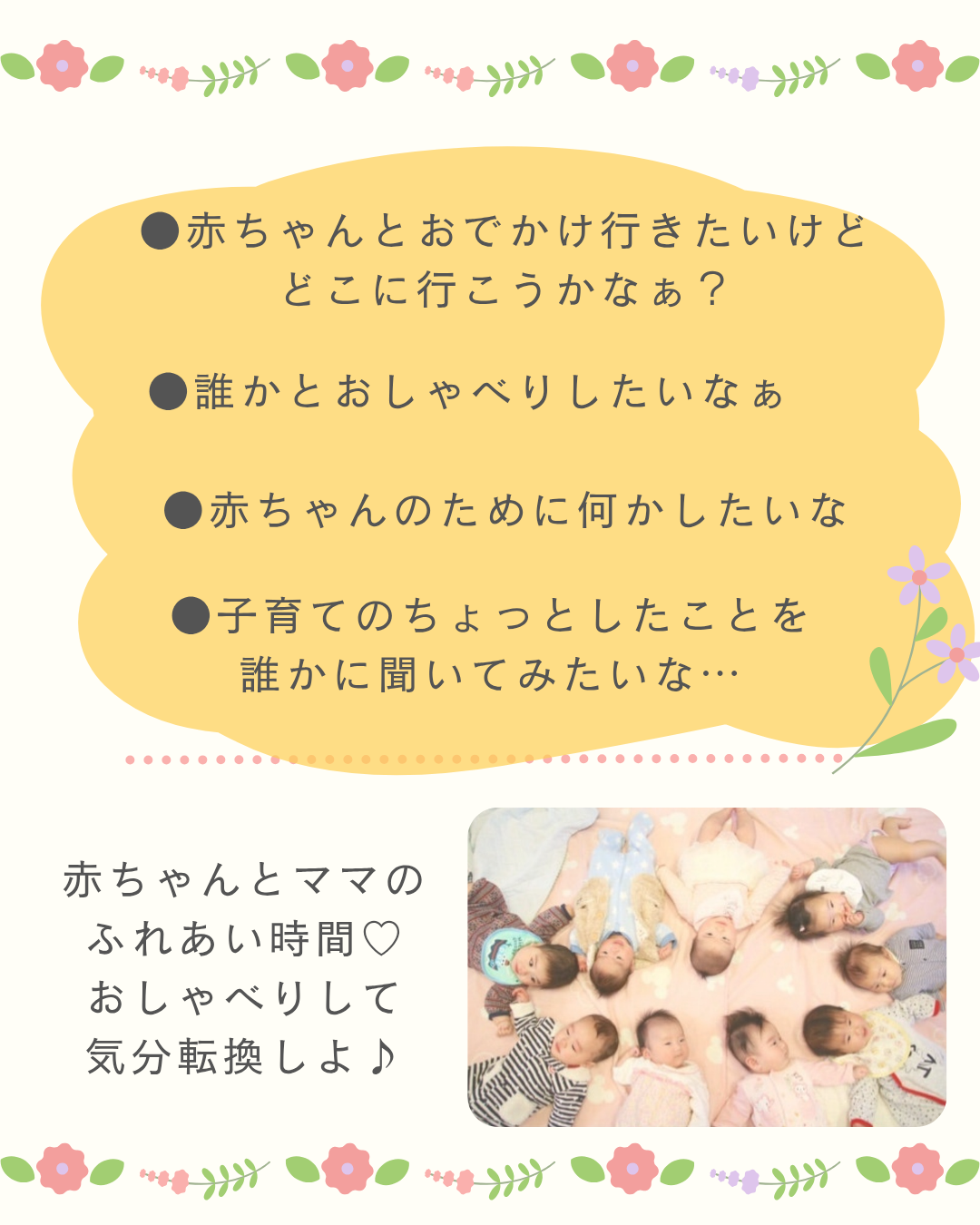 ベビーマッサージ教室げんきっこ　　豊川市

喋って笑って気分転換♡赤ちゃんとの２人時間も楽しくなる
豊川市　ベビーマッサージ教室げんきっこ