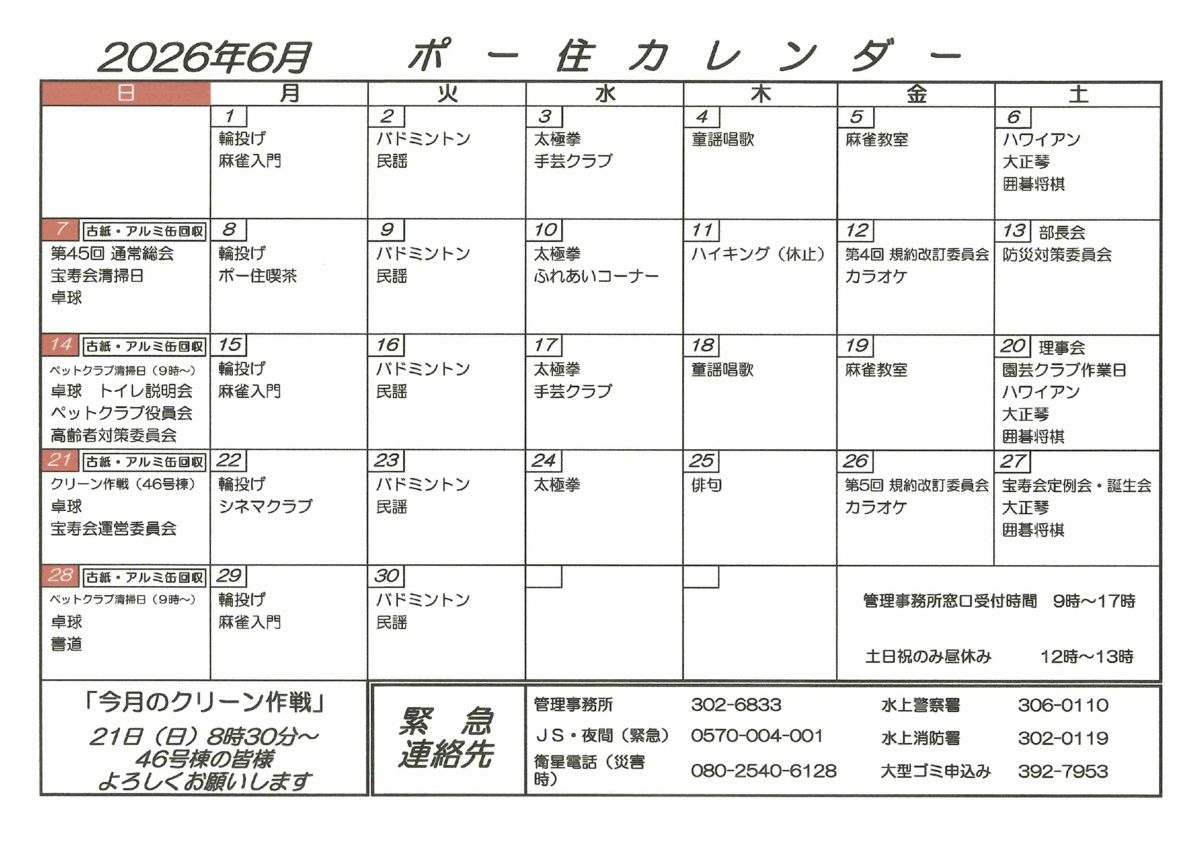 6月　ポー住カレンダー