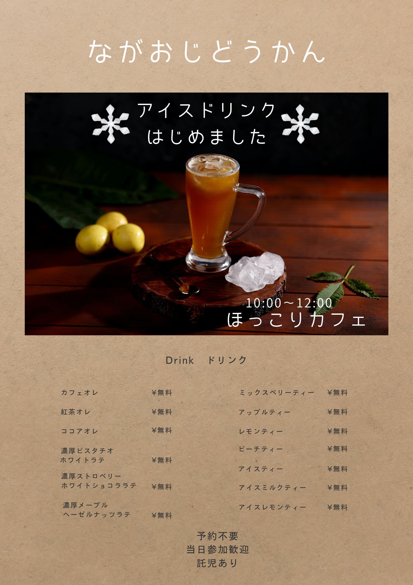 長尾児童館　ほっこりカフェ
