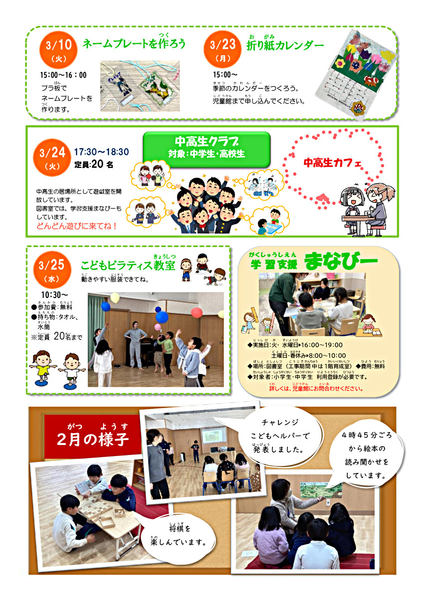 児童館だより