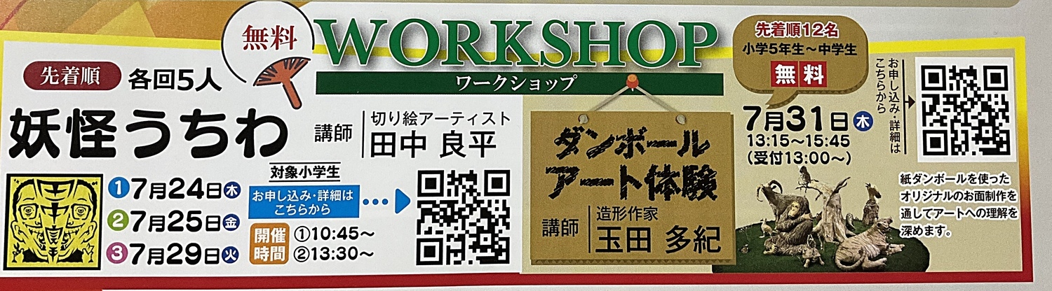 品川文化祭ART!アート！あーと！２０２５
　　　　　ホール＝パフォーマンス　スケジュール　

7月28日は13:00からホワイエでお茶の体験もできます。是非ご参加ください。　

