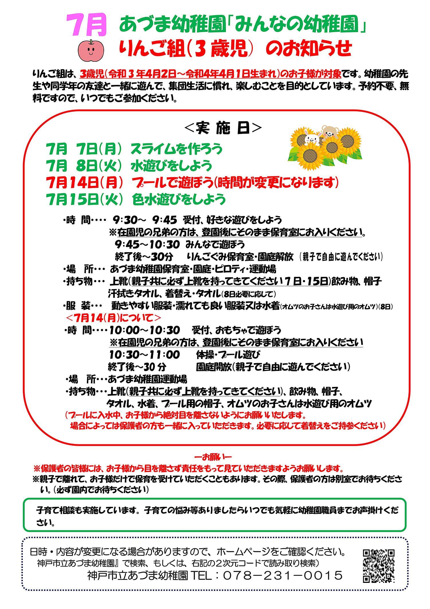 みんなの幼稚園（りんご組）