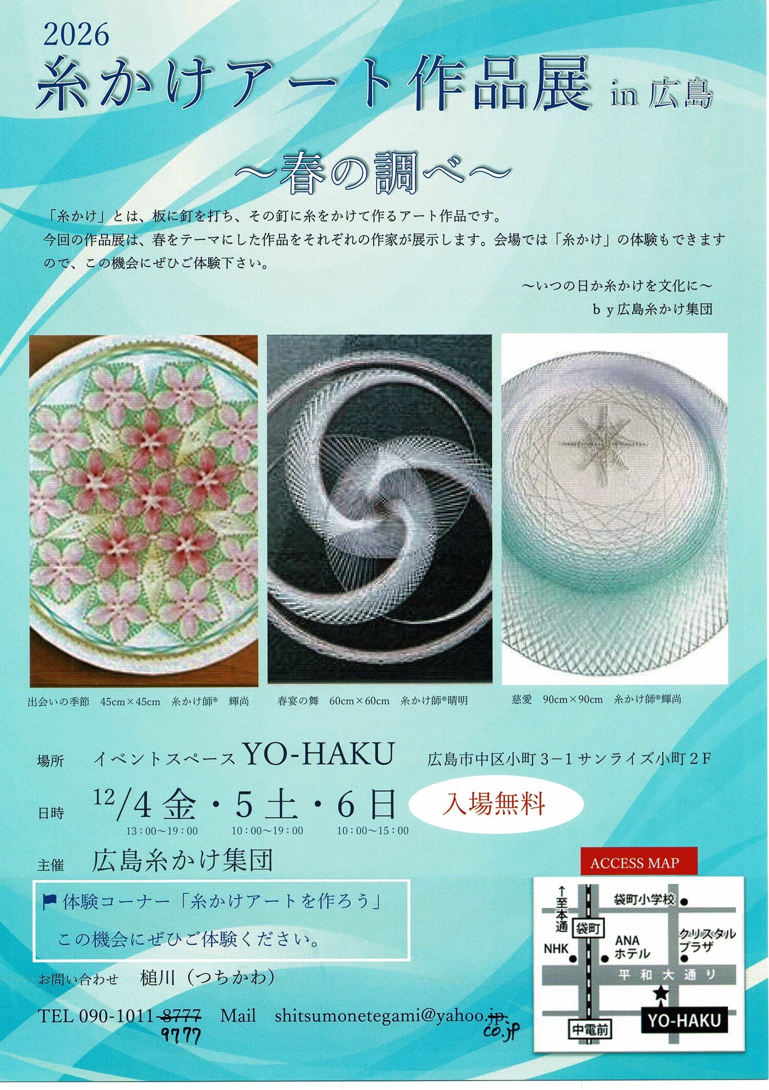 糸かけアート作品展