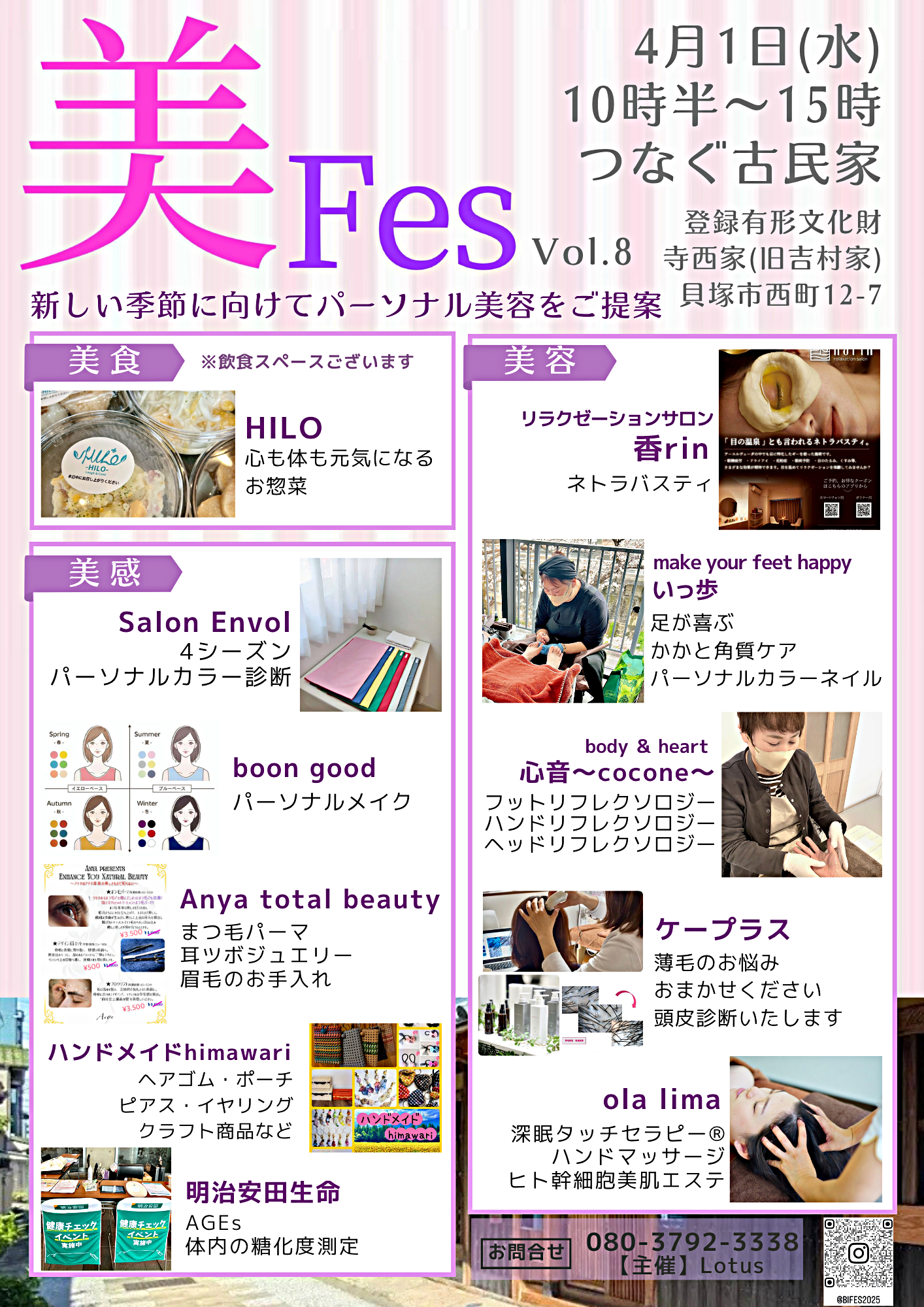 美Fes vol.8
