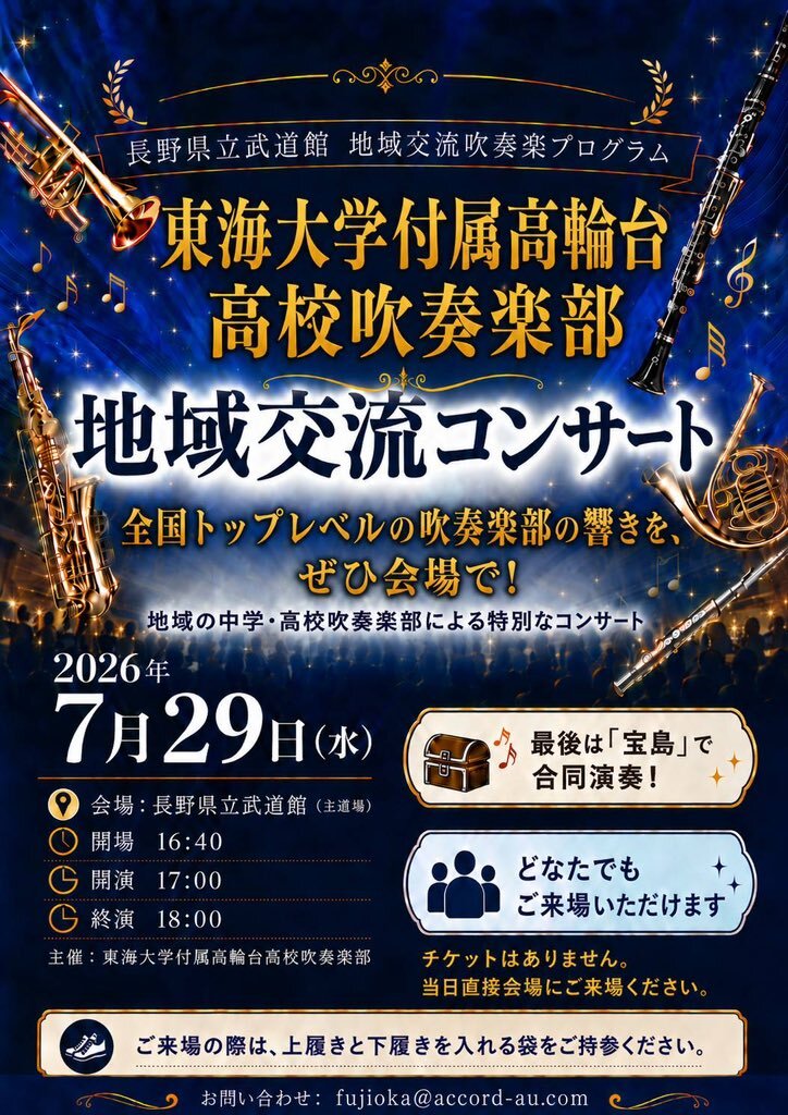 東海大学付属高輪台高校吹奏楽部 地域交流コンサート