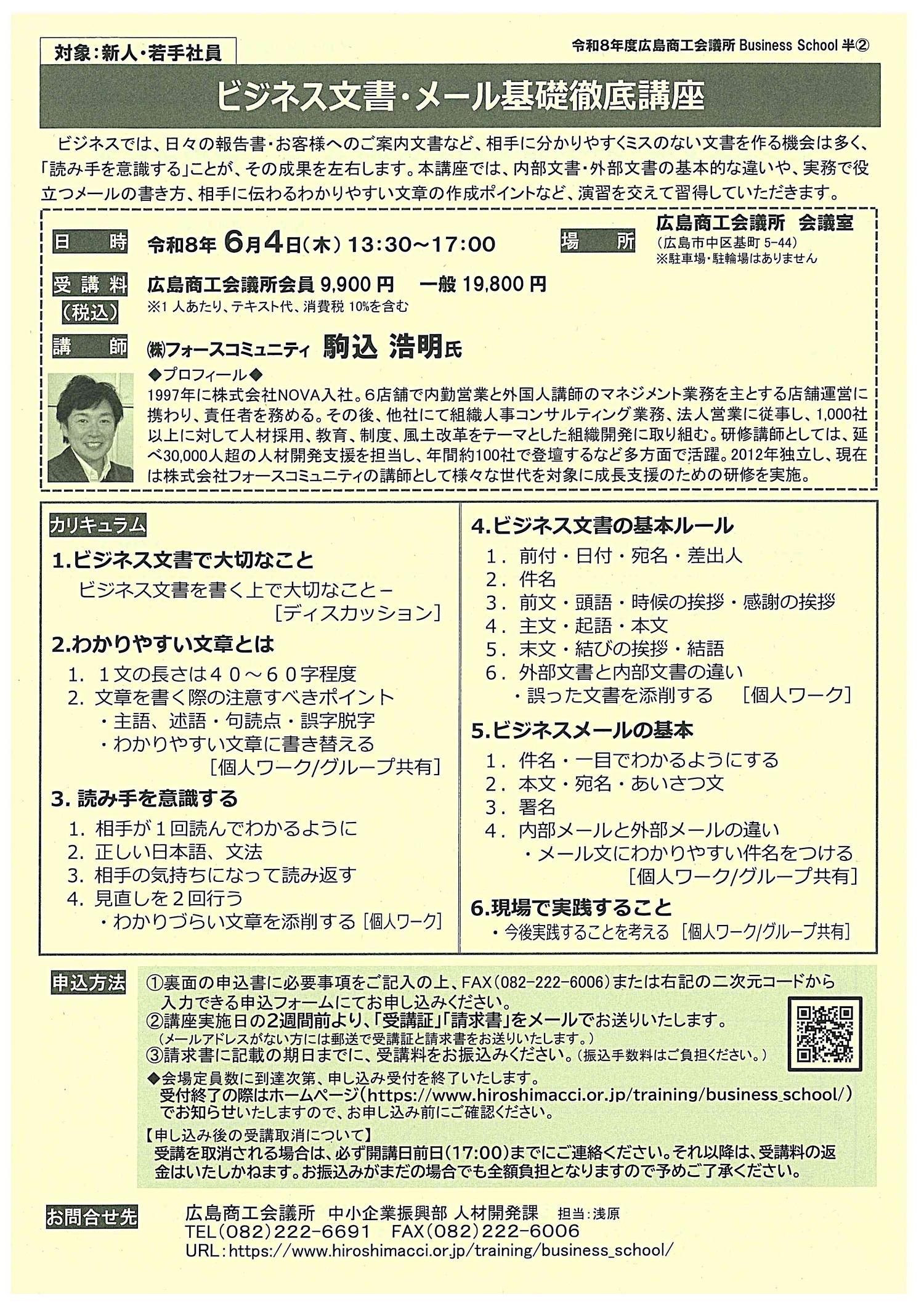 ビジネス文書・メール基礎徹底講座