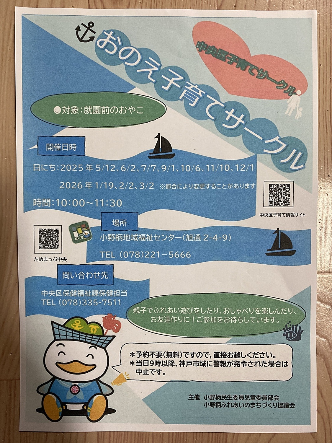 おのえ子育てサークル