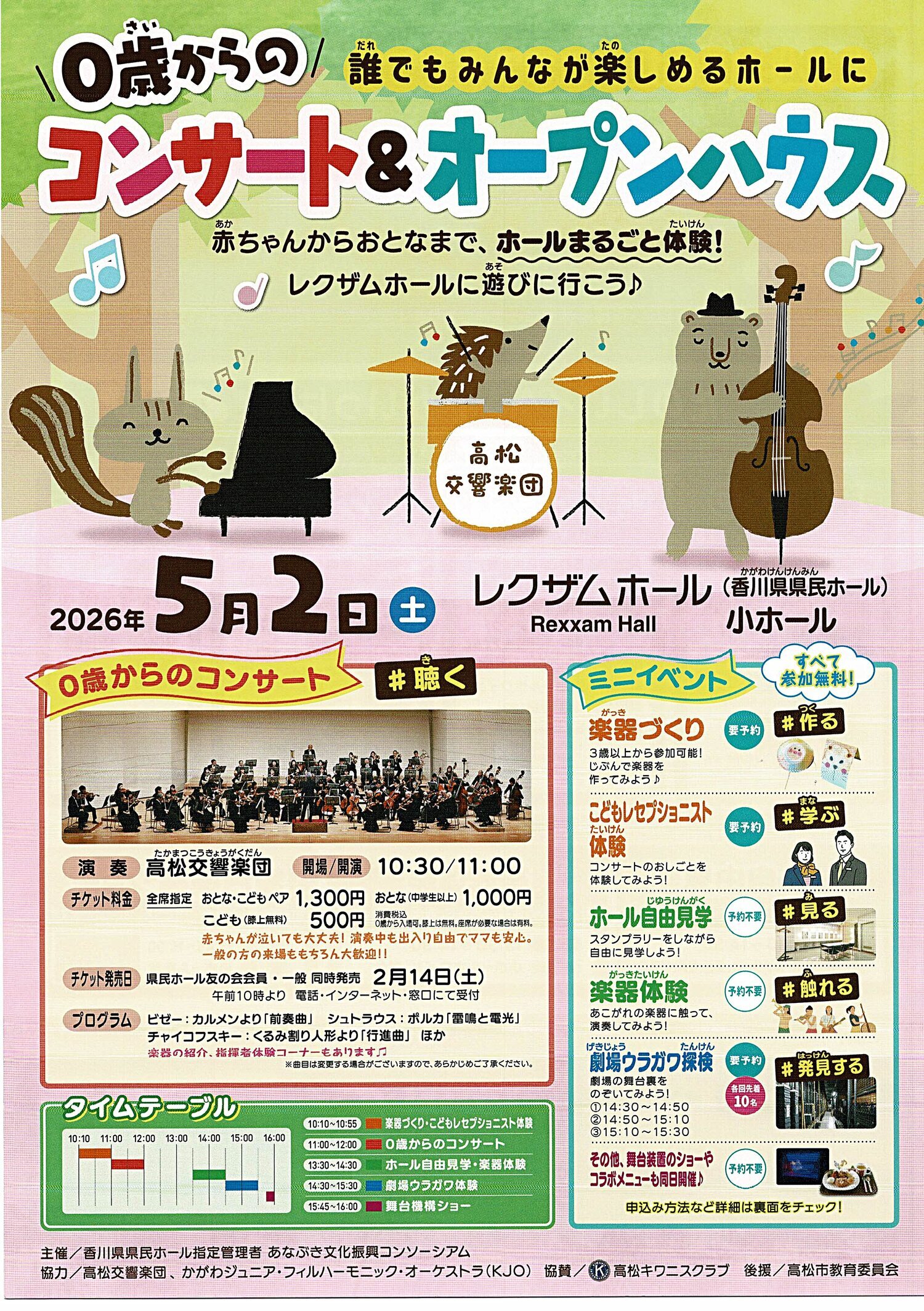 0歳からのコンサート　＆　オープンハウス