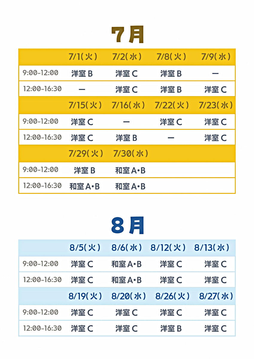 【７～8月】無料自習室開放のお知らせ