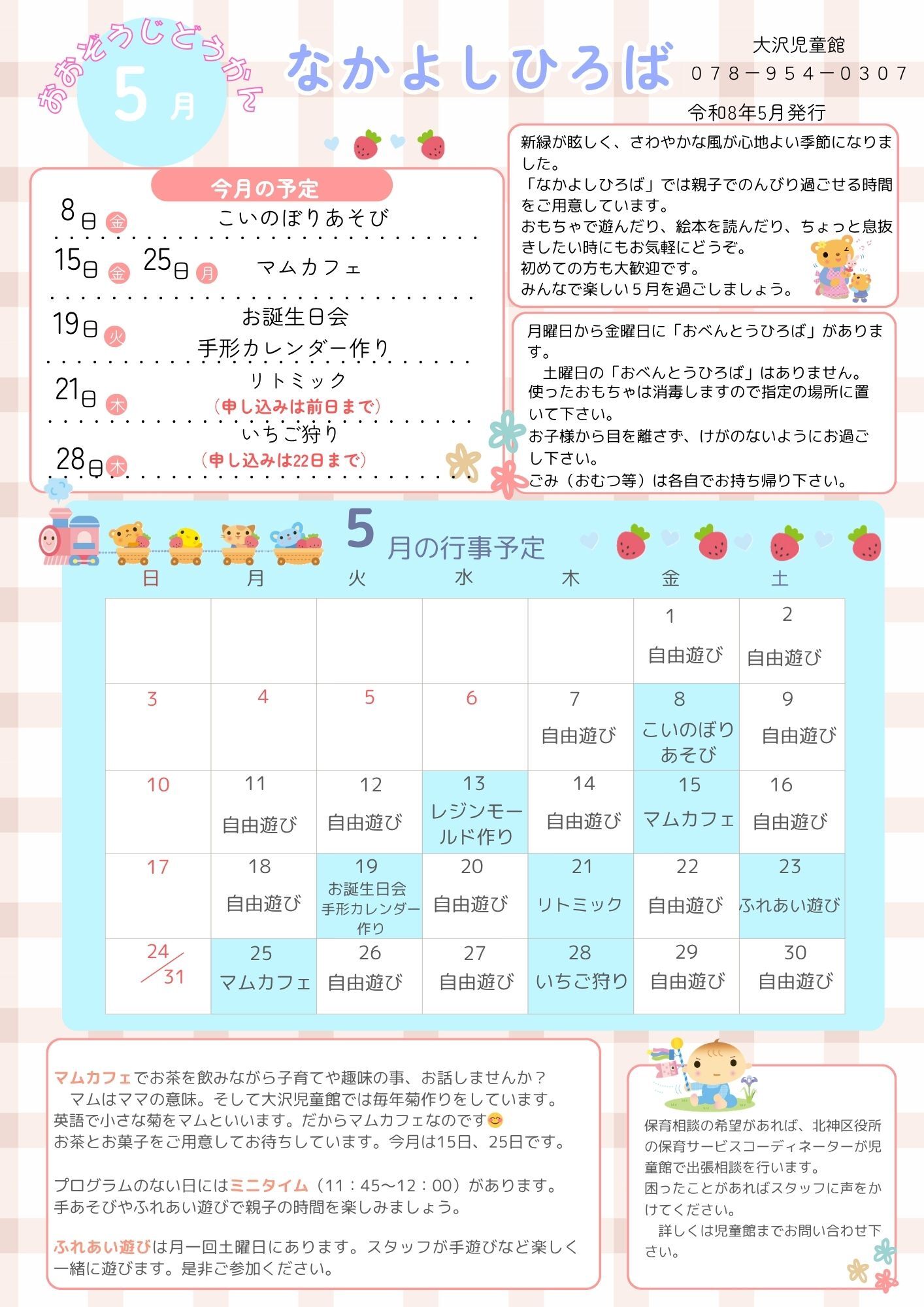 大沢児童館　「なかよしひろば」